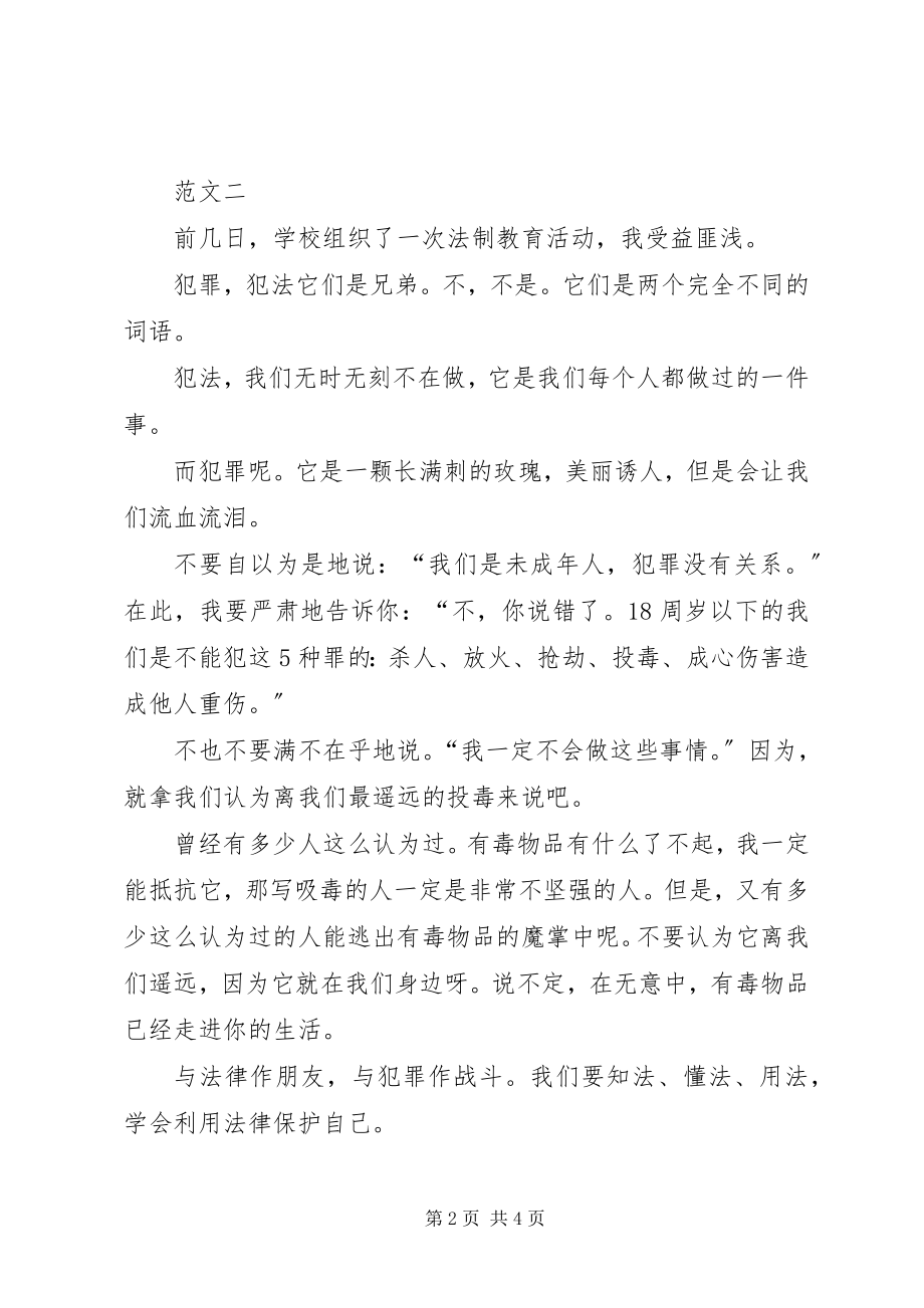 2023年观看法制教育心得体会.docx_第2页