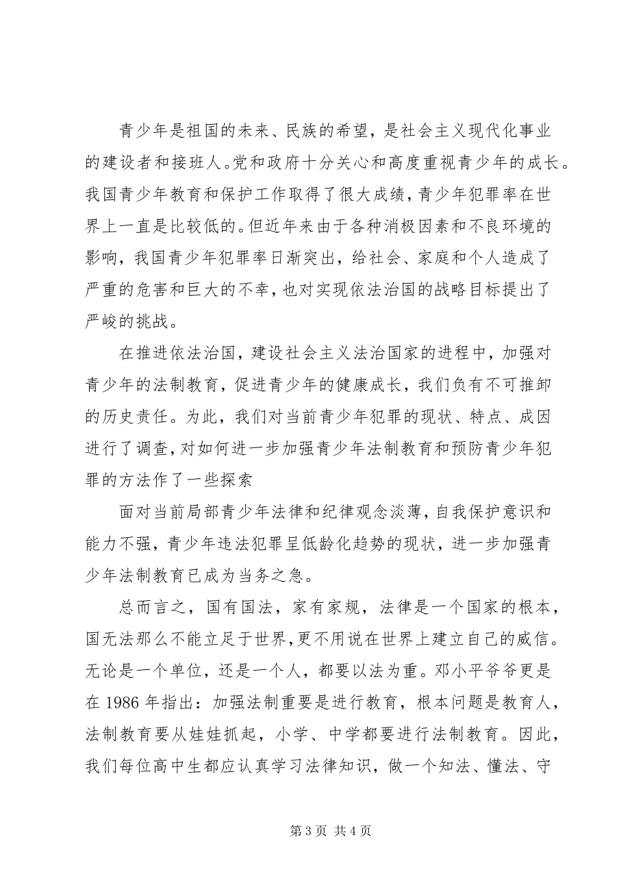 2023年观看法制教育心得体会.docx_第3页