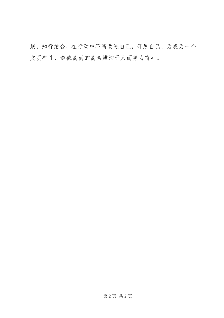 2023年文明校园校长致辞稿.docx_第2页