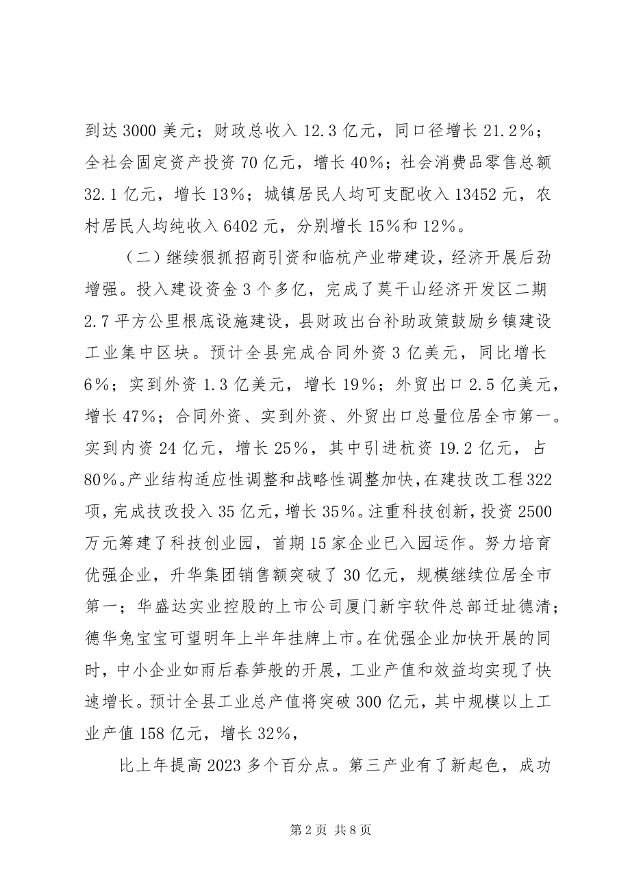 2023年经济社会发展新跨越思考.docx_第2页