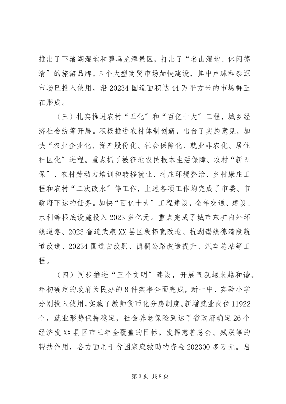 2023年经济社会发展新跨越思考.docx_第3页