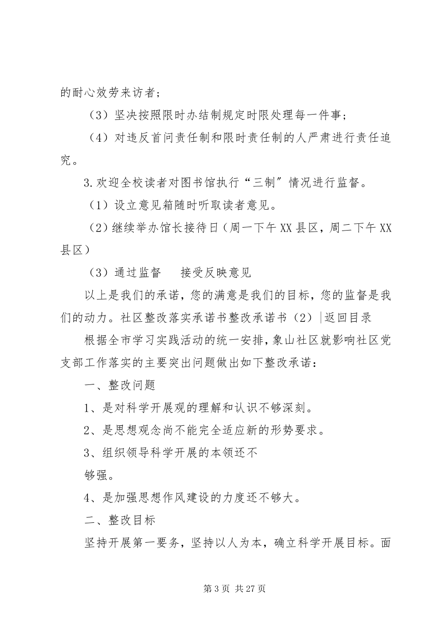 2023年整改承诺书3篇.docx_第3页