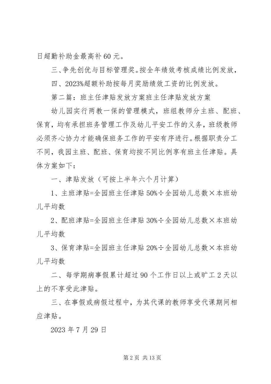 2023年太和中心卫生院补助津贴发放方案.docx_第2页