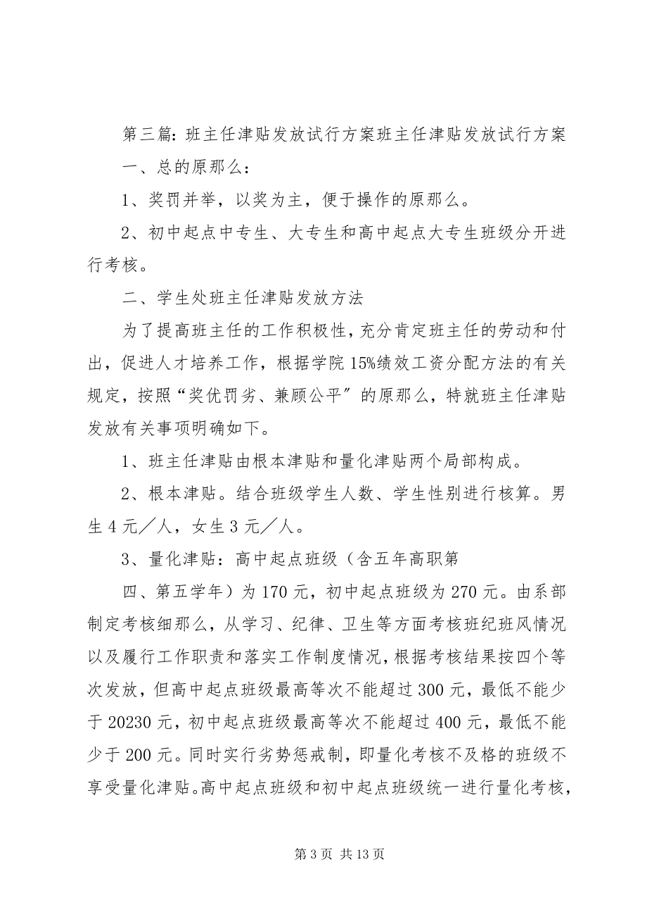 2023年太和中心卫生院补助津贴发放方案.docx_第3页