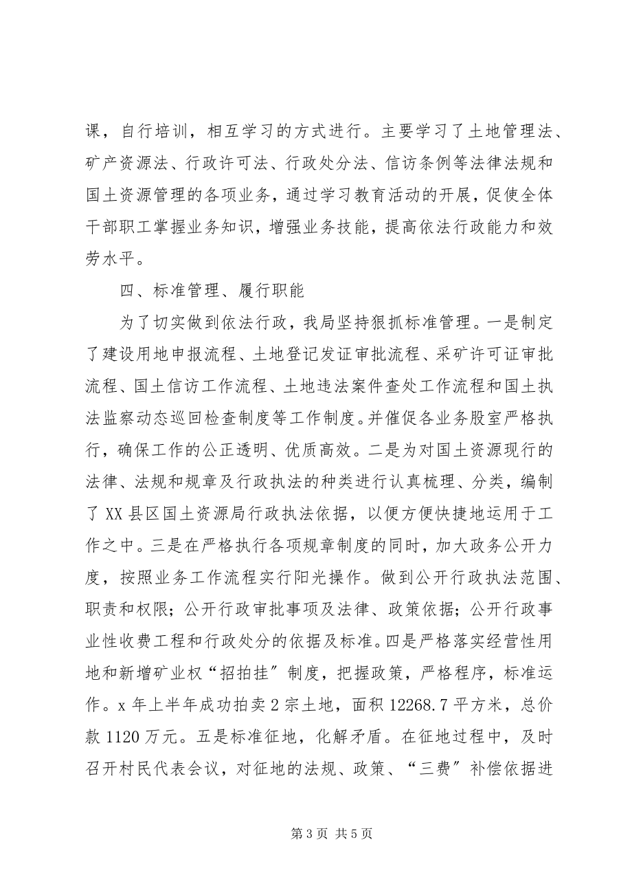 2023年县国土资源局推行行政执法责任制工作汇报材料.docx_第3页