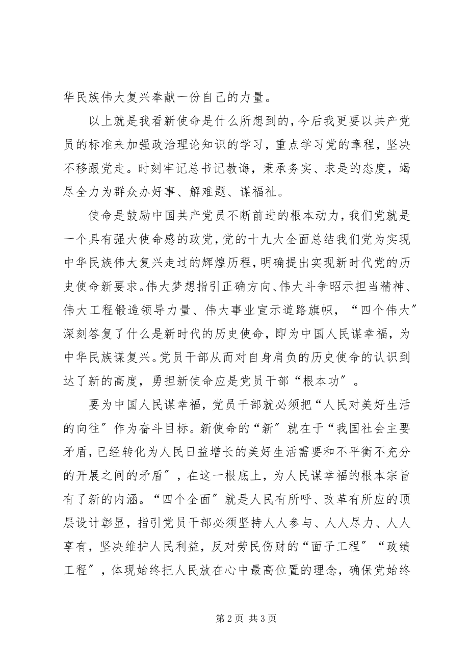 2023年《厉害了我们的新时代》第二集《新使命是什么》观后感.docx_第2页