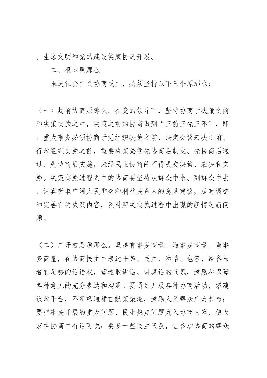 2023年推进社会主义协商民主发展实施方案.doc_第2页