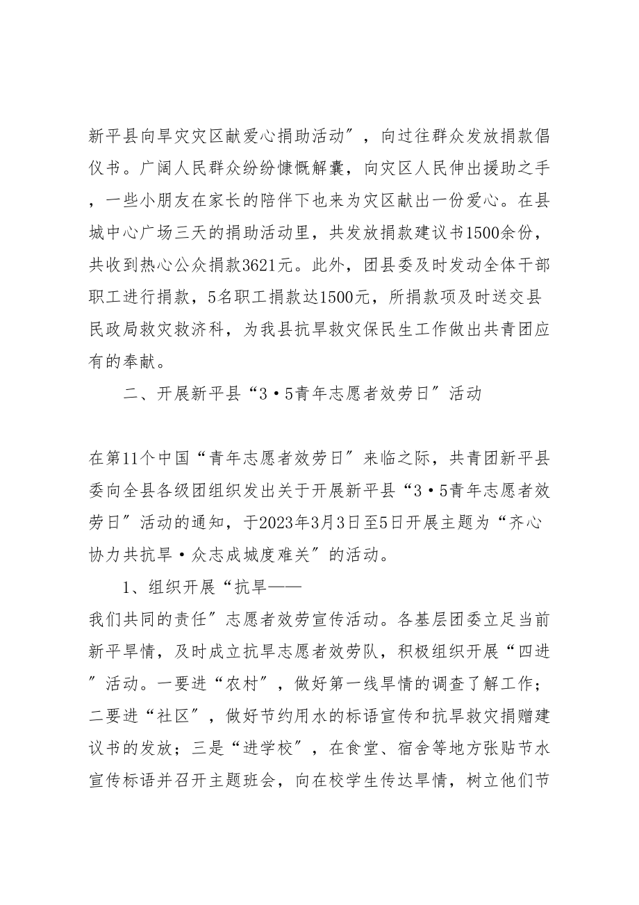 2023年县政府抗旱救灾活动方案.doc_第2页