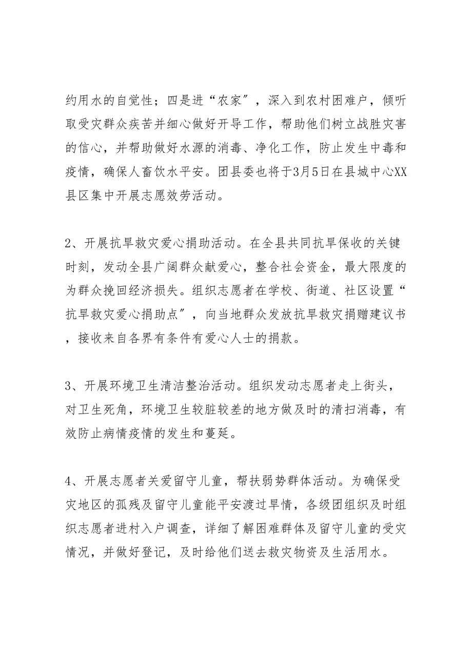 2023年县政府抗旱救灾活动方案.doc_第3页