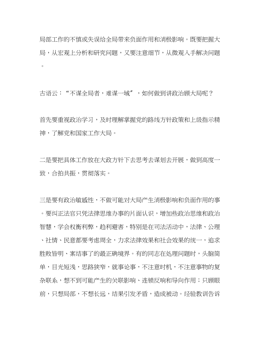 2023年提高领导干部素质与能力学习心得.docx_第2页