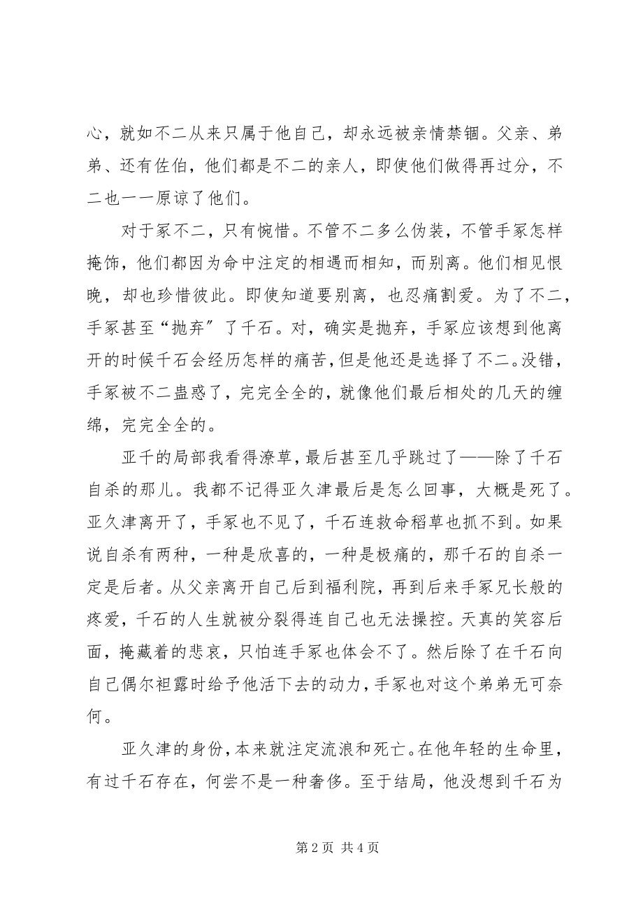 2023年《折子戏》读后感.docx_第2页