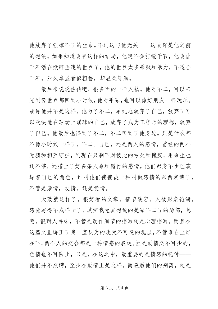 2023年《折子戏》读后感.docx_第3页