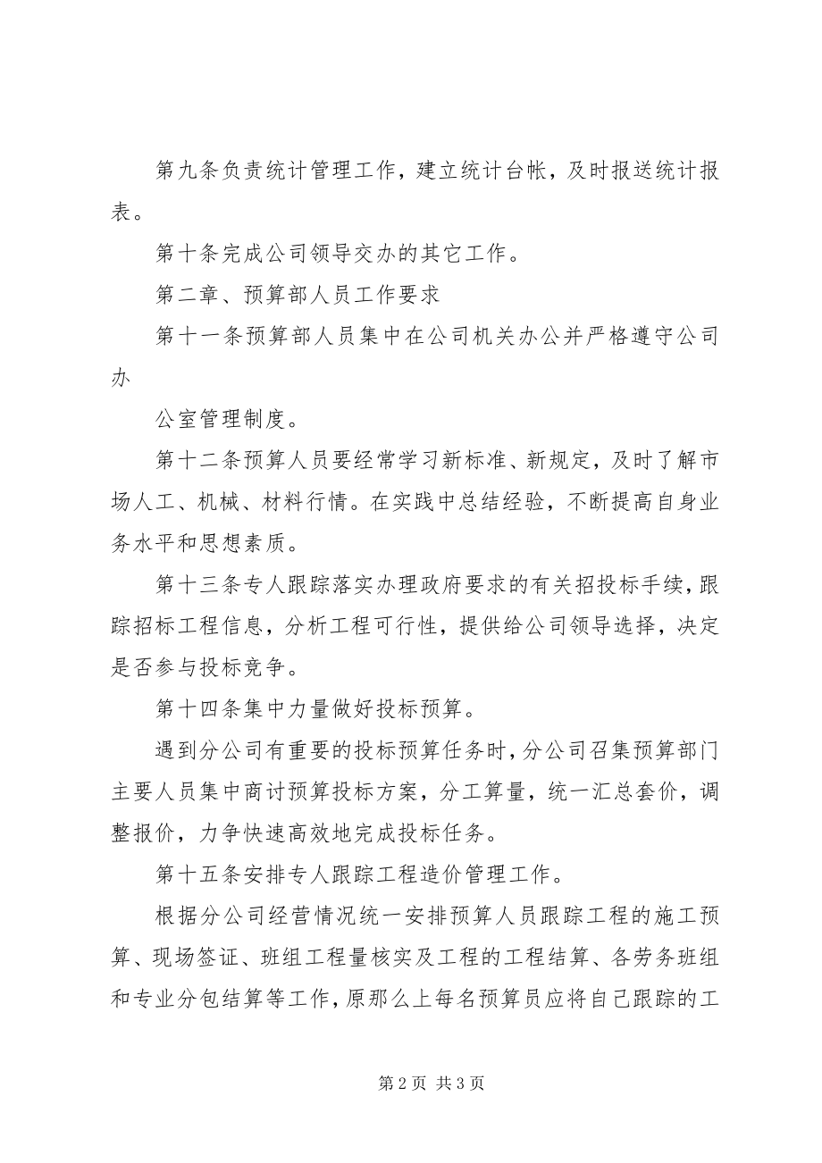 2023年工程预算管理制度.docx_第2页