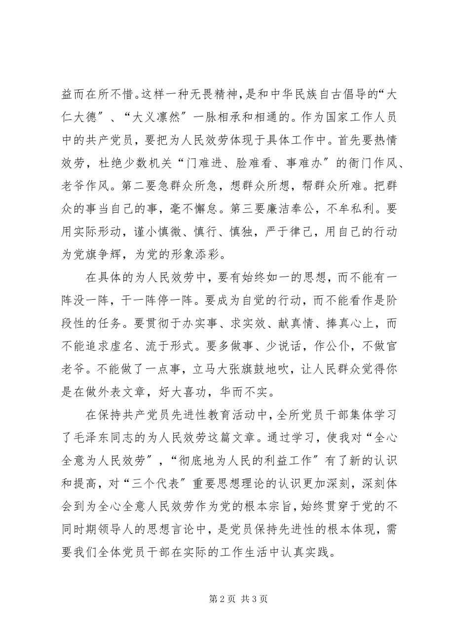 2023年《为人民服务》学习感受.docx_第2页