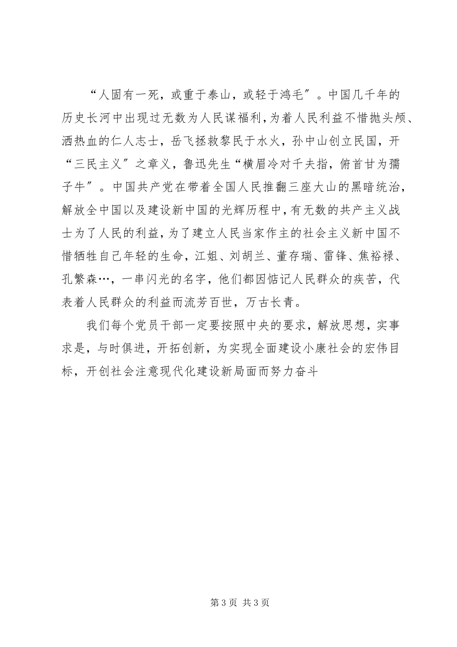 2023年《为人民服务》学习感受.docx_第3页