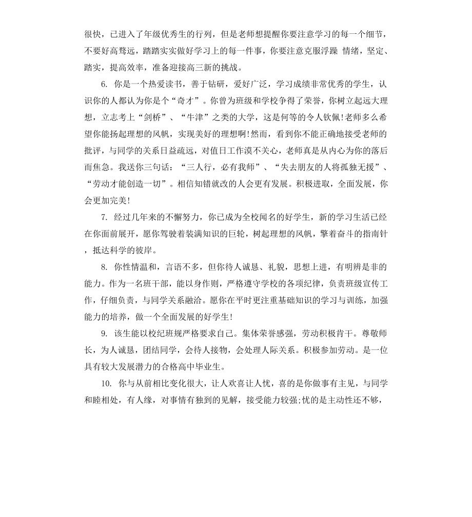 给学生的思想品德班主任评语.docx_第2页