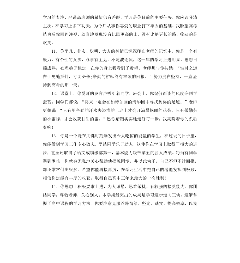 给学生的思想品德班主任评语.docx_第3页