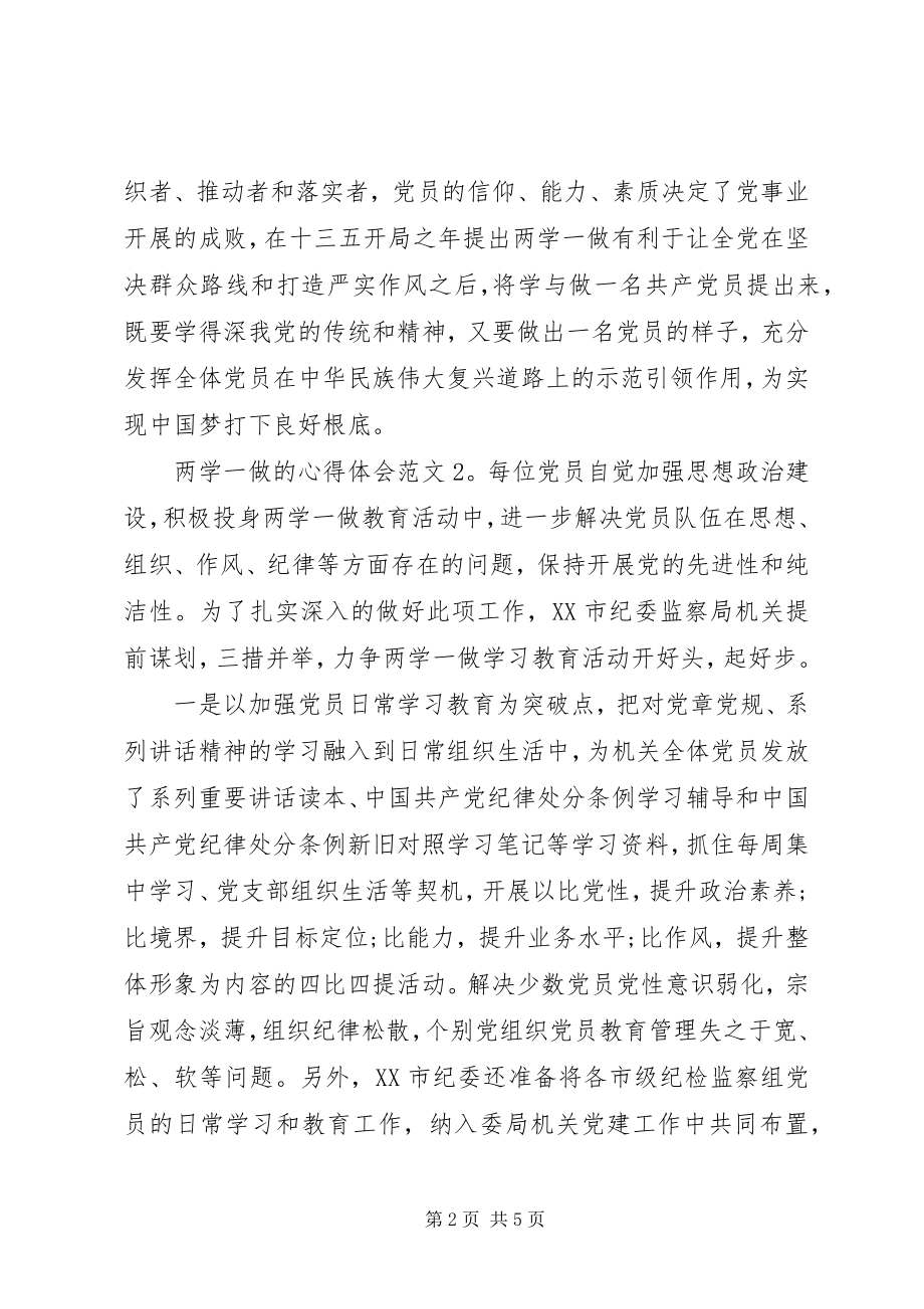 2023年两学一做的心得体会.docx_第2页