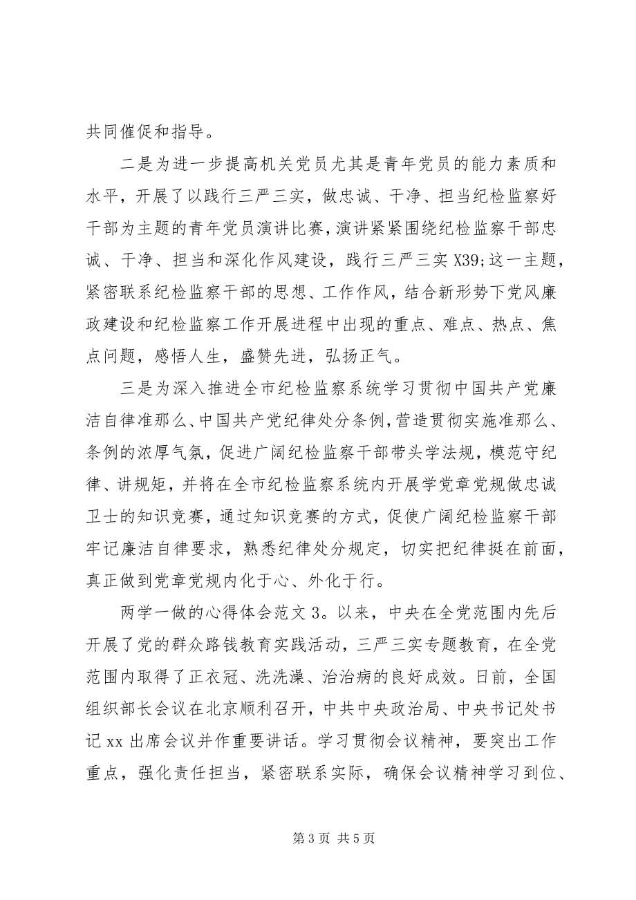 2023年两学一做的心得体会.docx_第3页