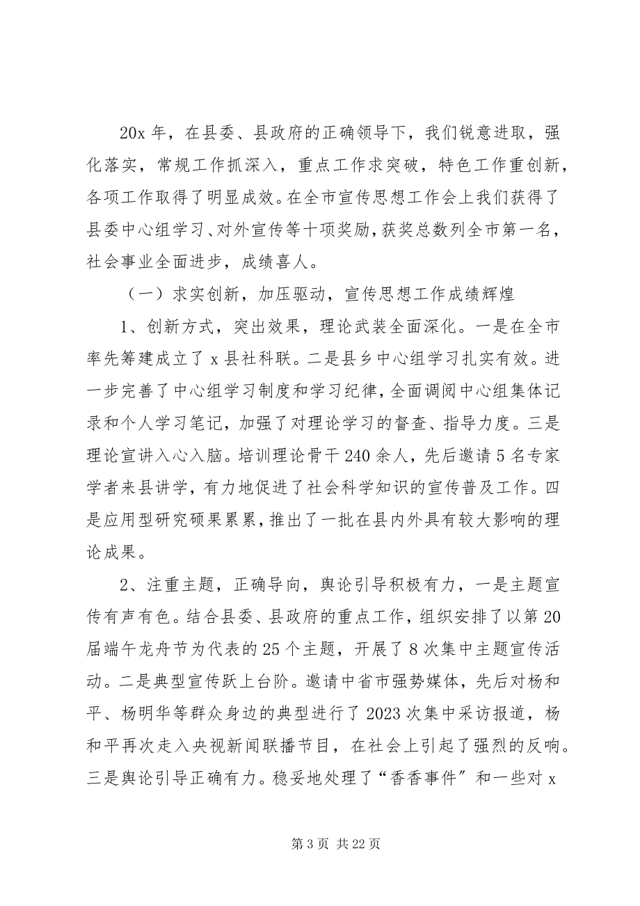 2023年县组织人事宣传思想工作会上的致辞.docx_第3页