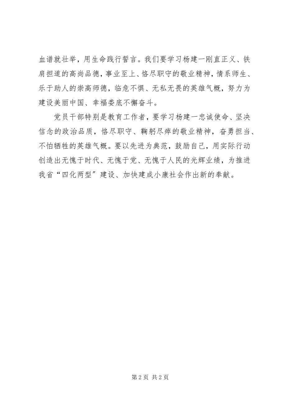 2023年学习杨建一事迹心得体会.docx_第2页