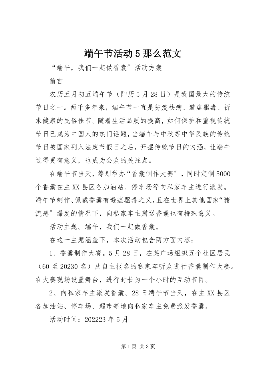 2023年端午节活动5则.docx_第1页