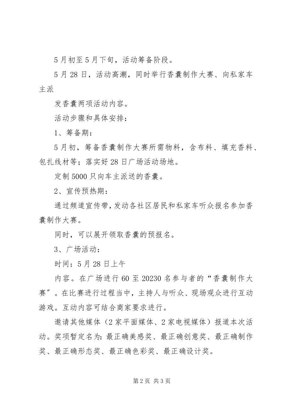 2023年端午节活动5则.docx_第2页