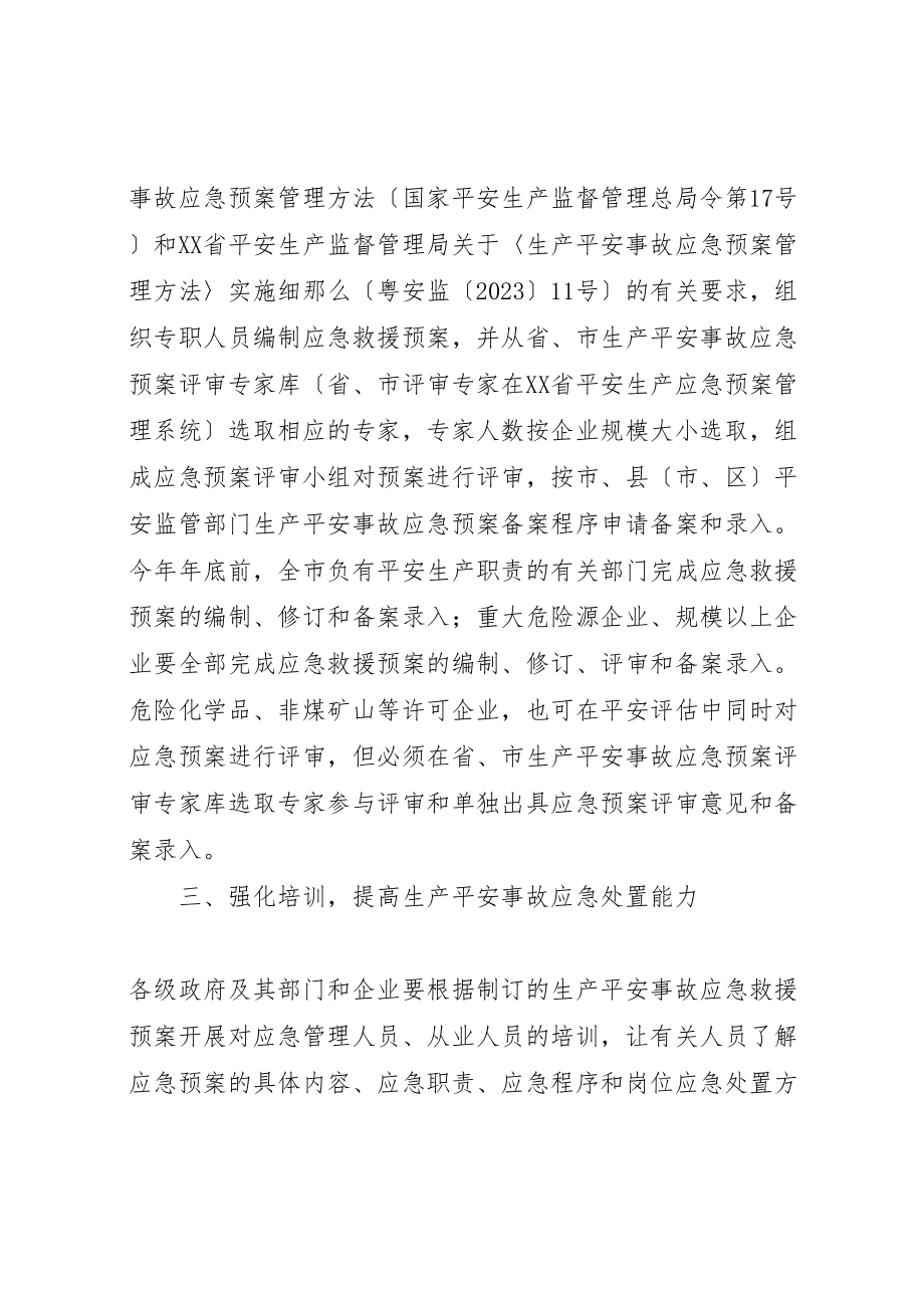 2023年安全事故应急预案规范会议上的领导致辞稿.doc_第2页