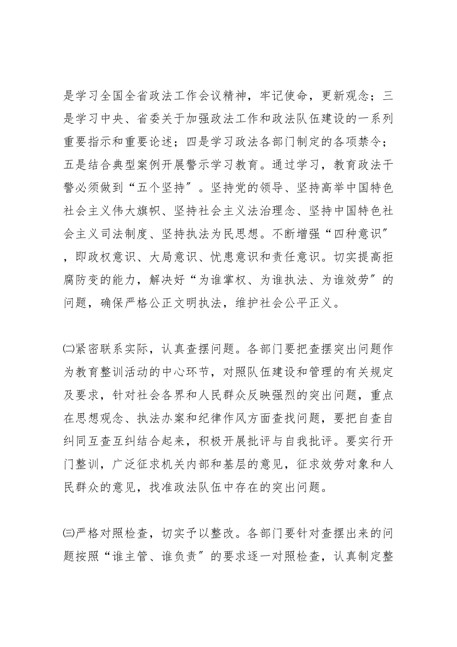 2023年政法组织纪律作风教育整训方案.doc_第2页