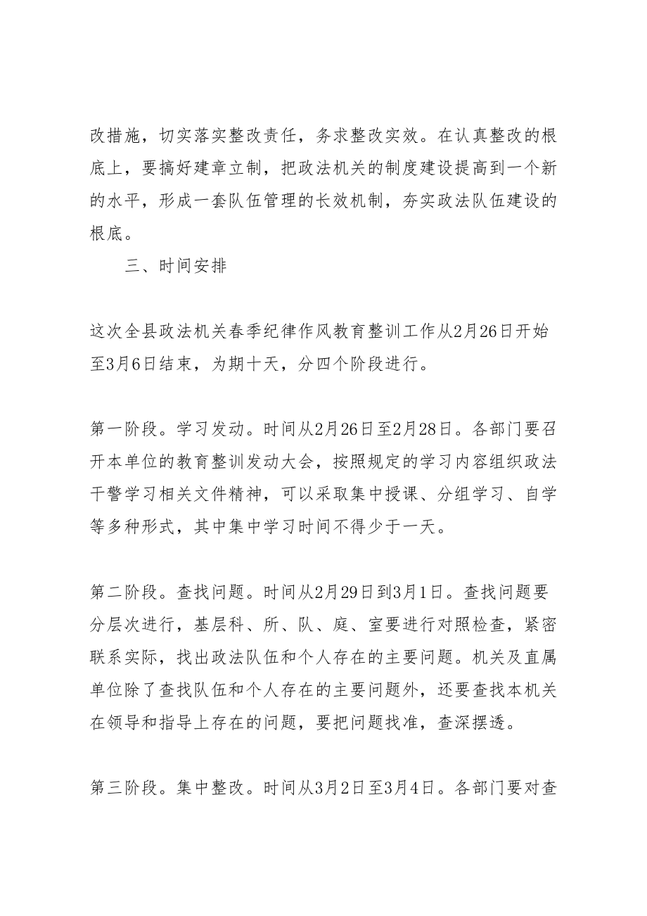 2023年政法组织纪律作风教育整训方案.doc_第3页