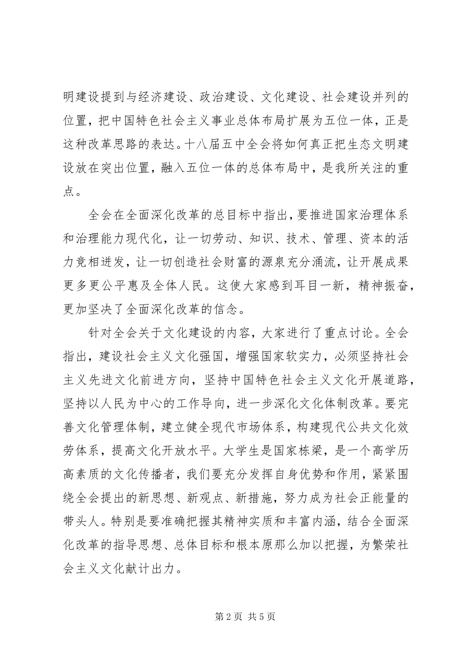 2023年五中全会精神思想汇报.docx_第2页