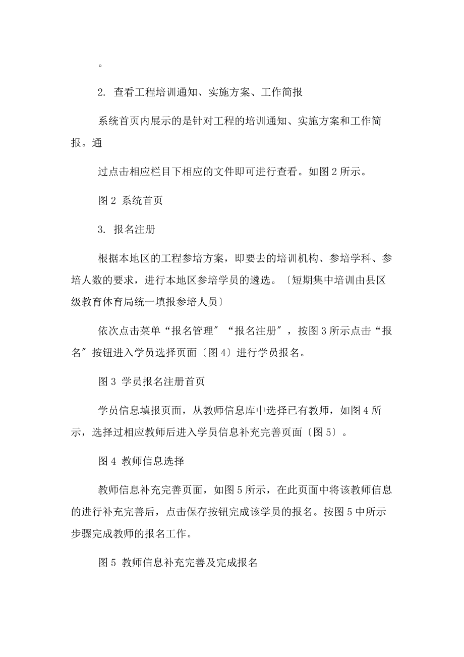 2023年河南省中小学教师继续教育网.docx_第2页