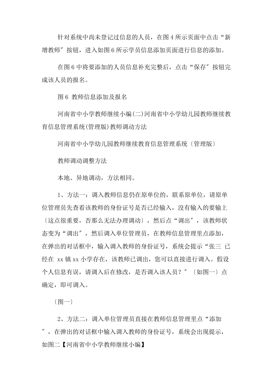 2023年河南省中小学教师继续教育网.docx_第3页