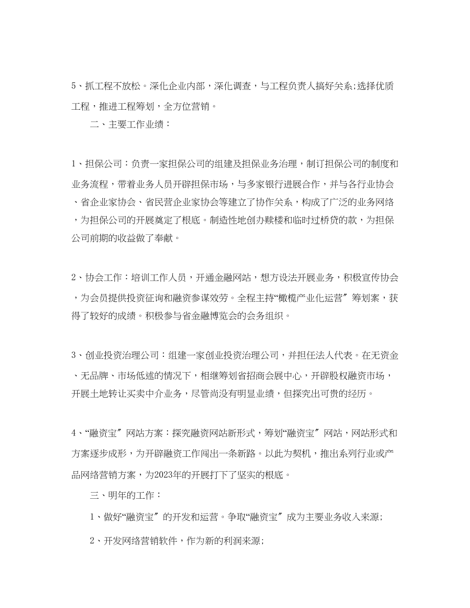 2023年度工作总结企业个人工作度总结.docx_第2页