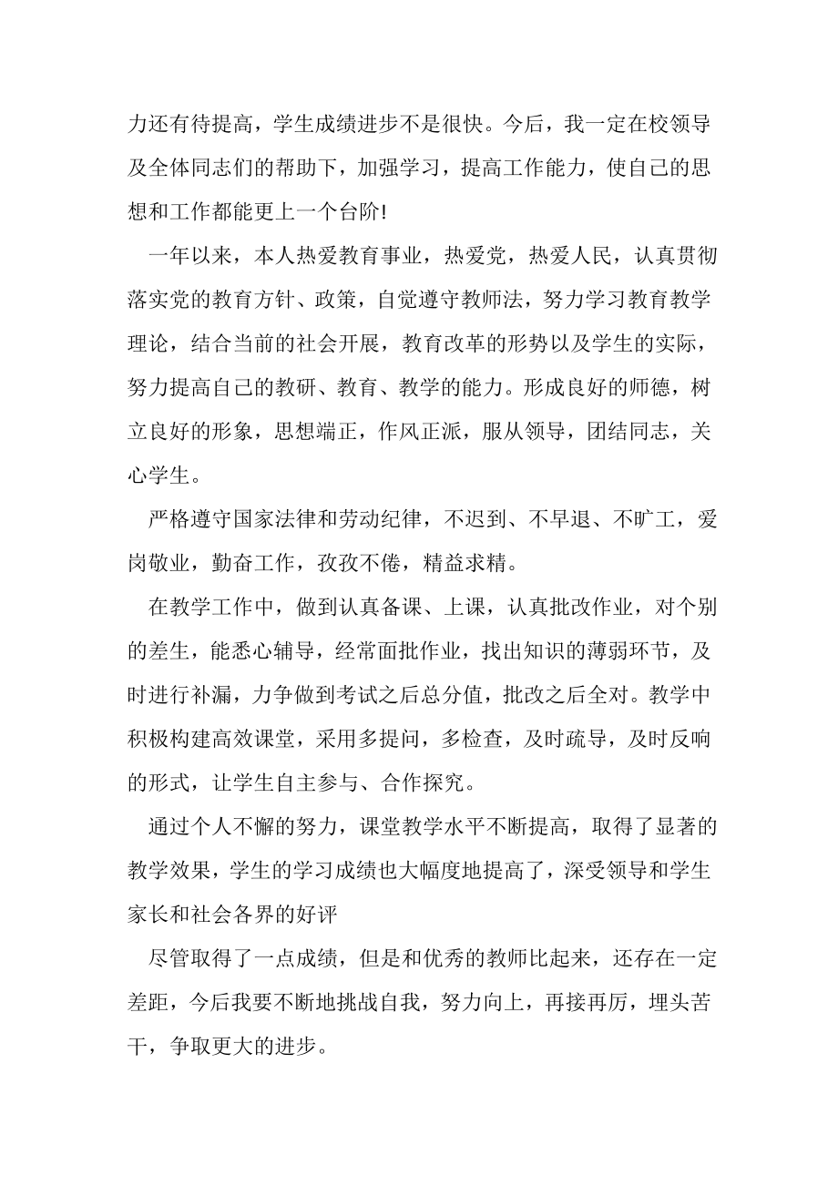 2023年度考核教师个人工作总结范文.doc_第2页