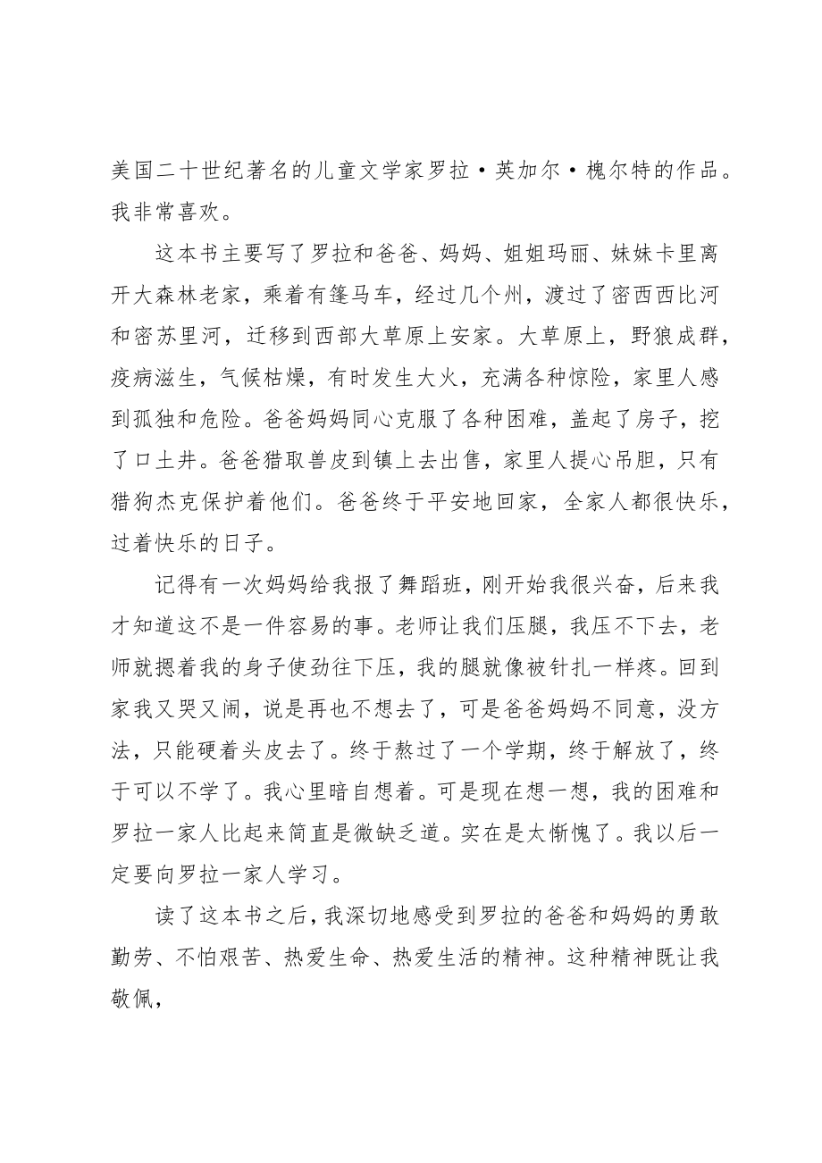 2023年大草原上的小房子读后感新编.docx_第2页