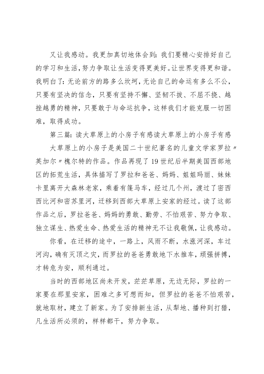 2023年大草原上的小房子读后感新编.docx_第3页