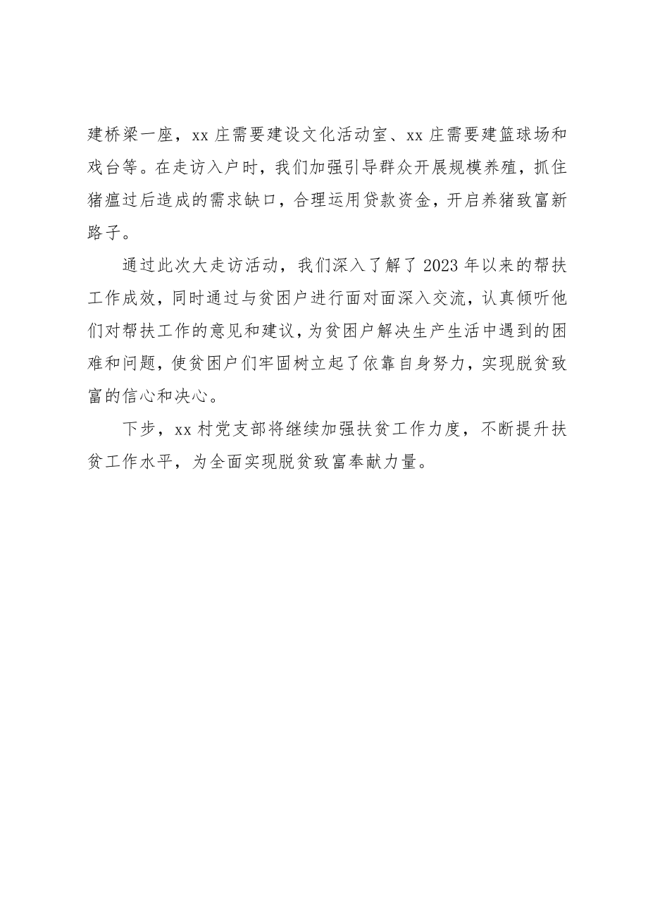 2023年第一书记遍访贫困户总结新编.docx_第2页