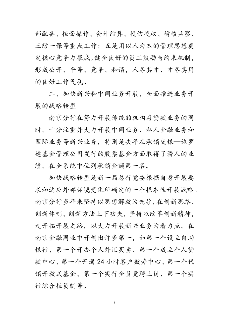 2023年科学发展观银行分行发展论文范文.doc_第3页