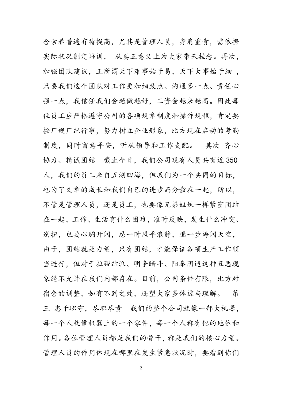 2023年领导致辞发言模板参考三篇.docx_第2页