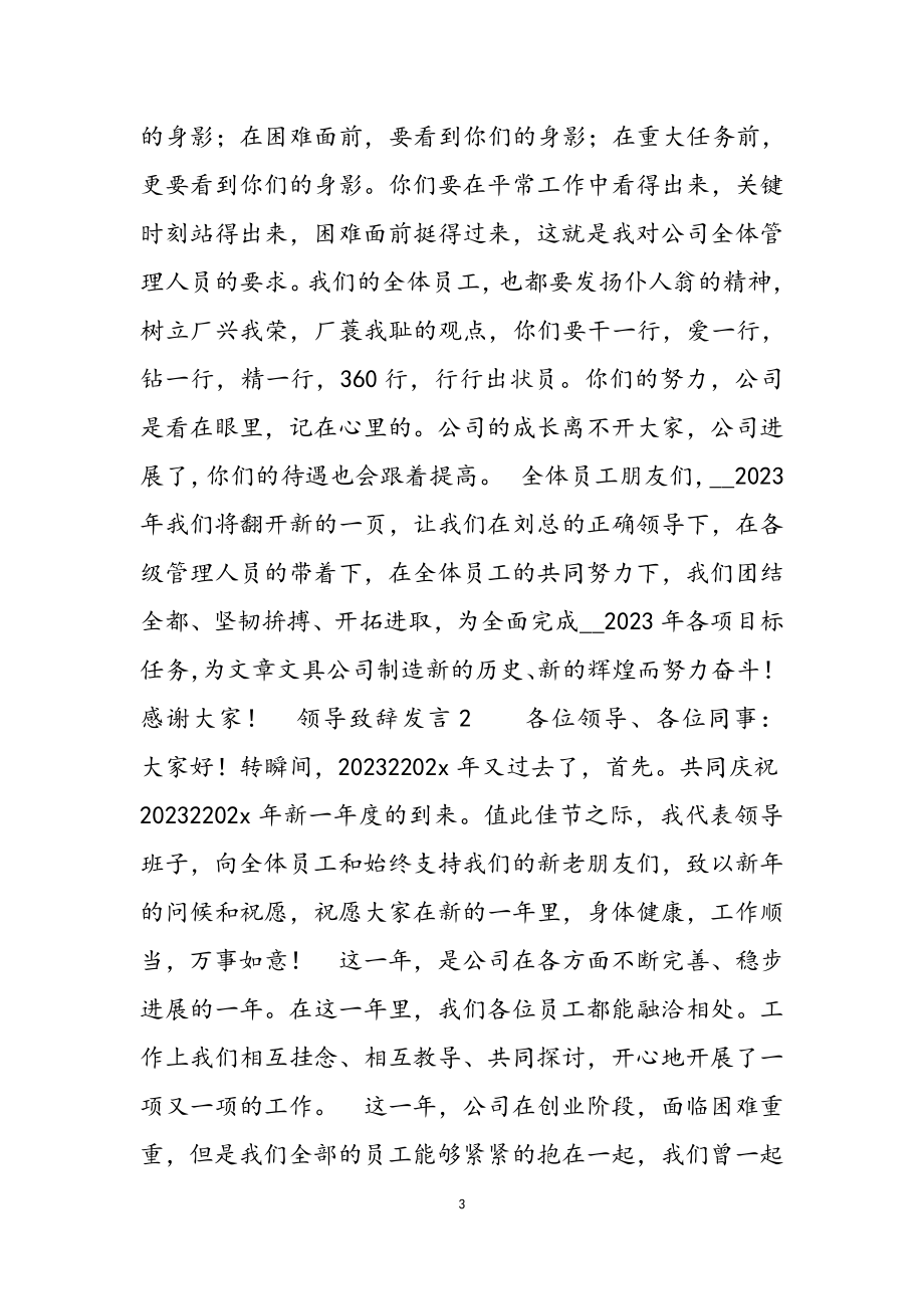 2023年领导致辞发言模板参考三篇.docx_第3页