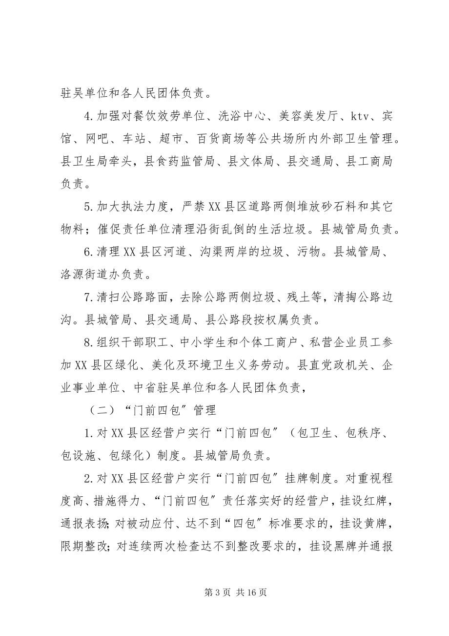 2023年县政府爱国卫生月和城乡环境集中整治活动方案.docx_第3页