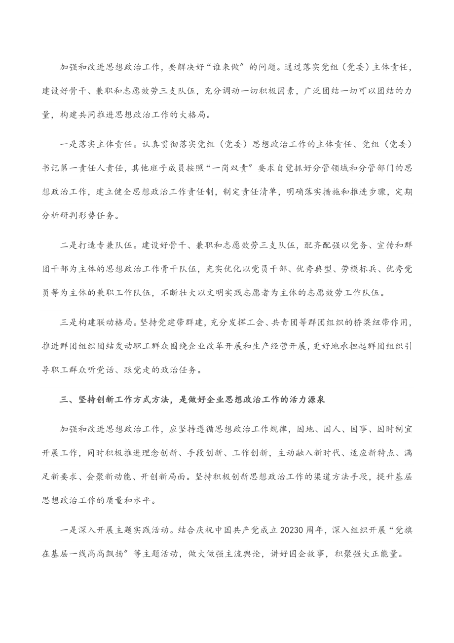 企业新时代思想政治建设工作汇报范文.docx_第2页