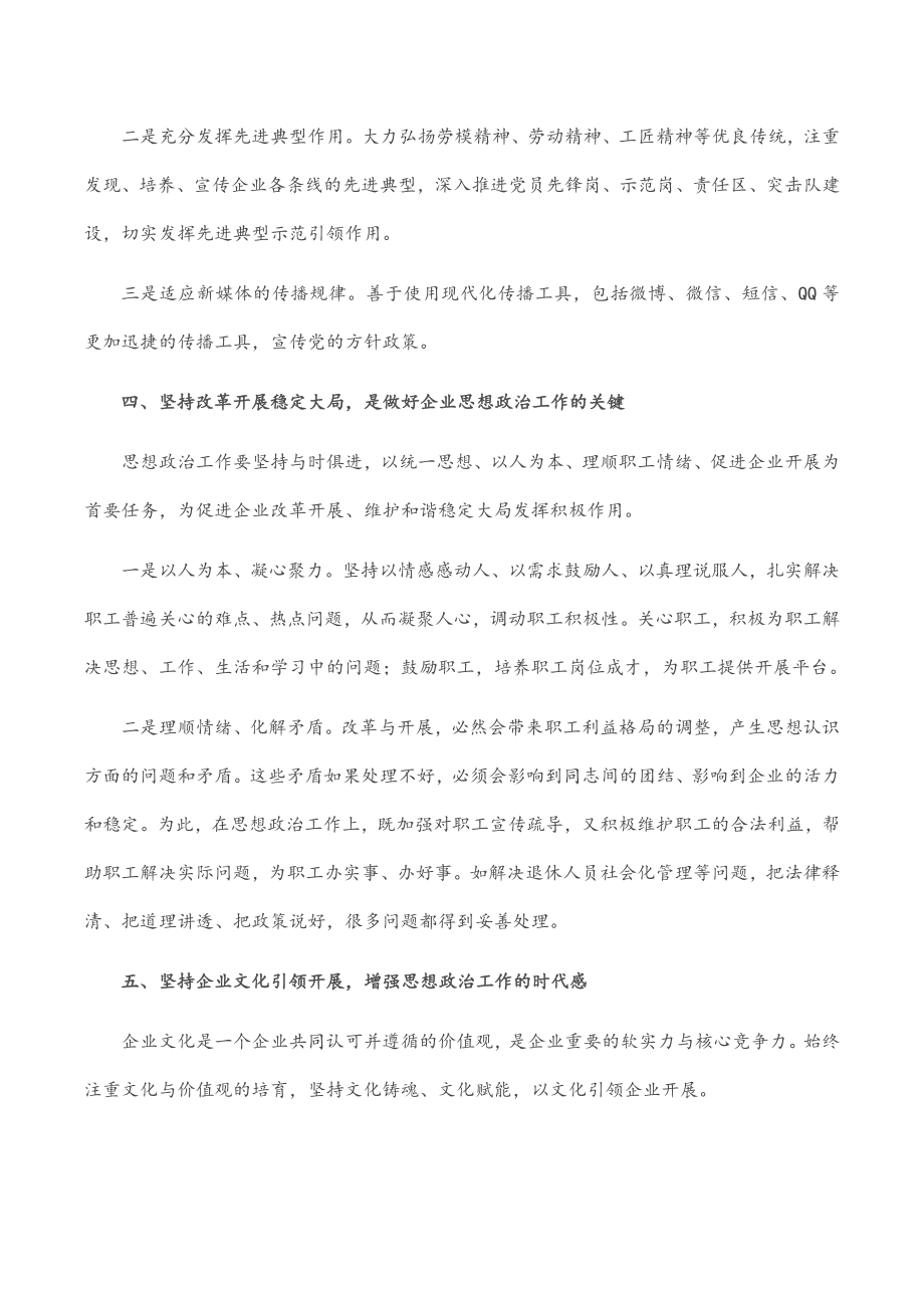 企业新时代思想政治建设工作汇报范文.docx_第3页