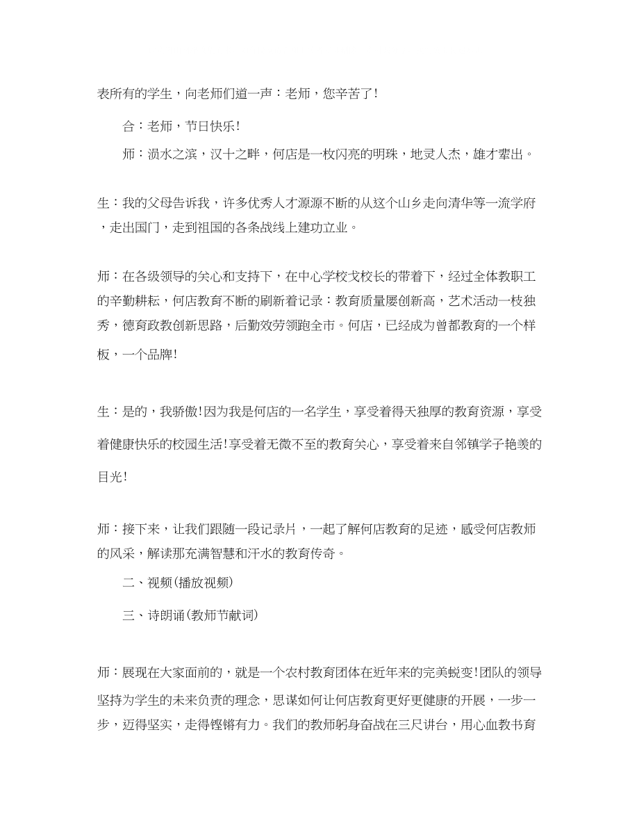 2023年精选教师节活动主持词.docx_第2页