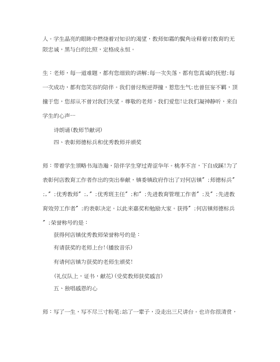 2023年精选教师节活动主持词.docx_第3页