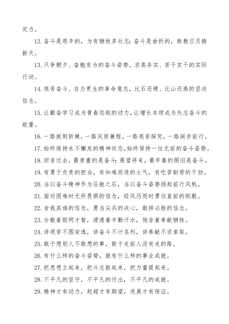 2023年奋斗精神排比句金句40组文章.doc_第2页