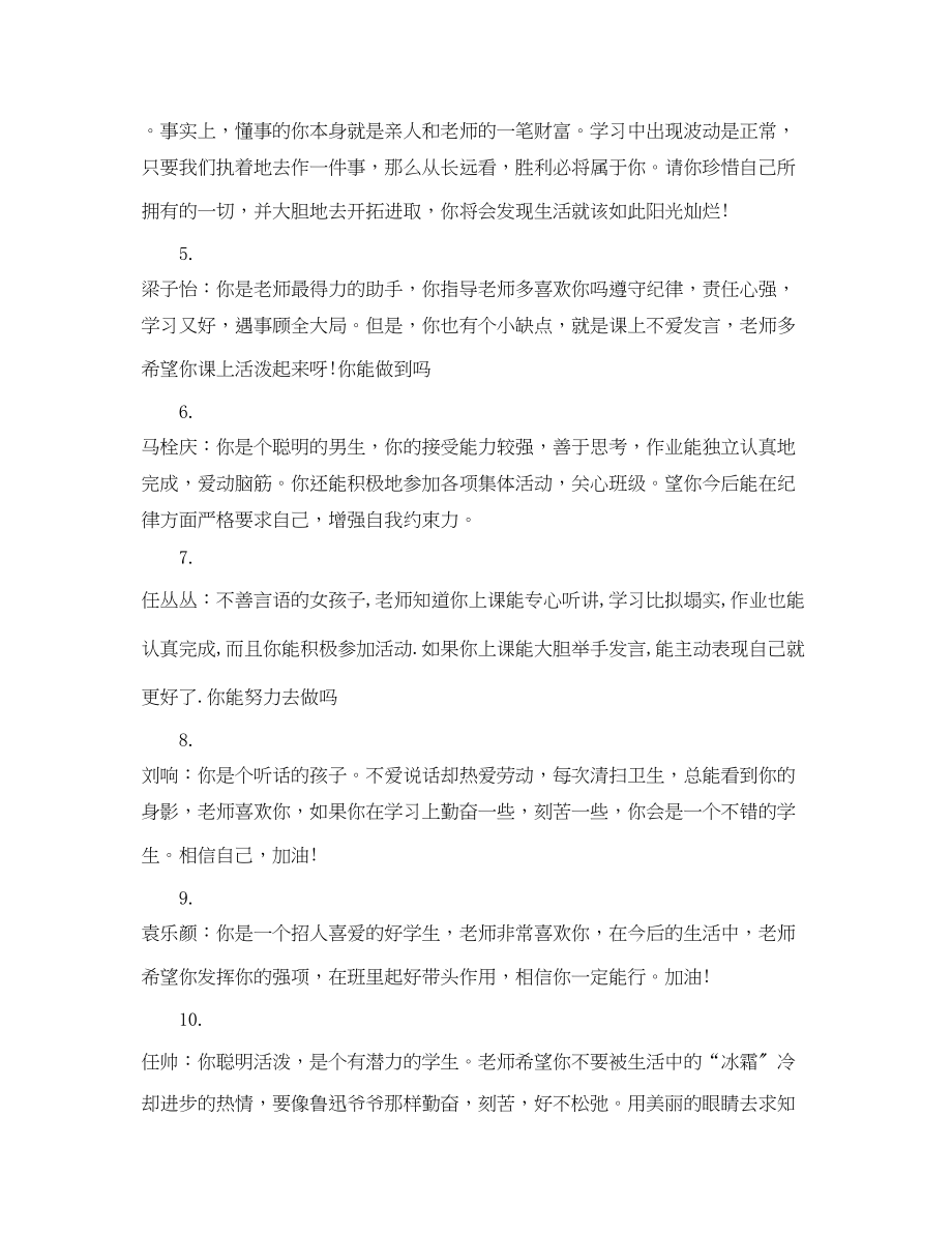 2023年对小学教师的评语.docx_第2页