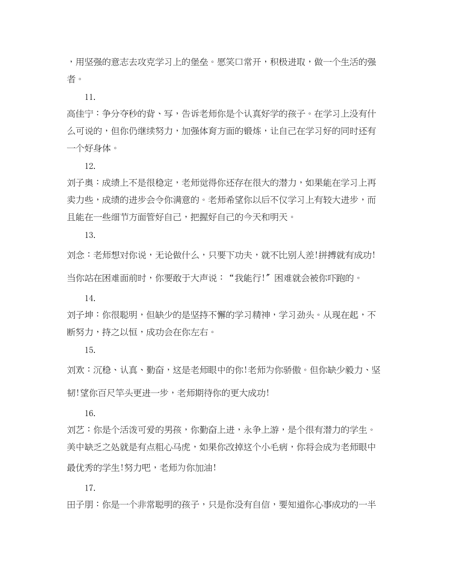 2023年对小学教师的评语.docx_第3页