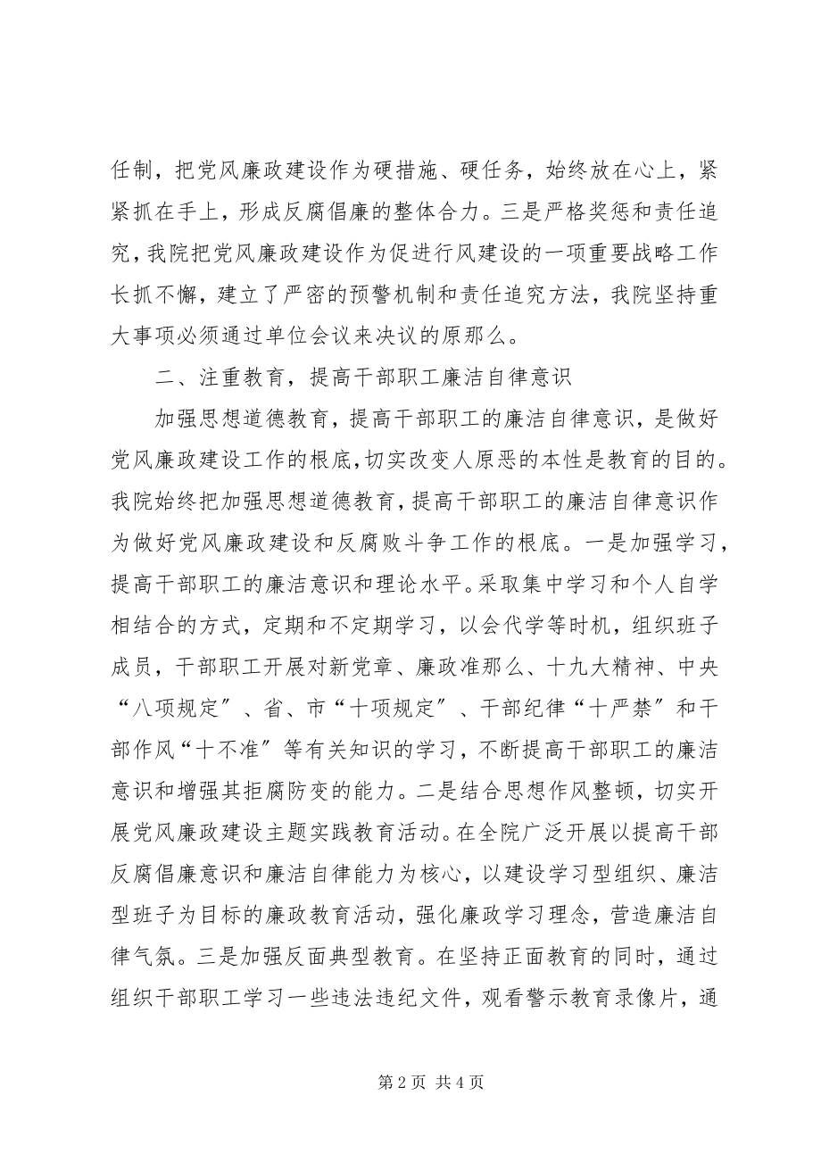 2023年单位党风廉政建设工作总结新编.docx_第2页